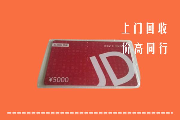 高价求购：当雄县回收京东卡
