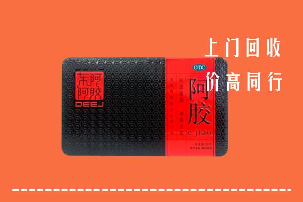 当雄县回收阿胶